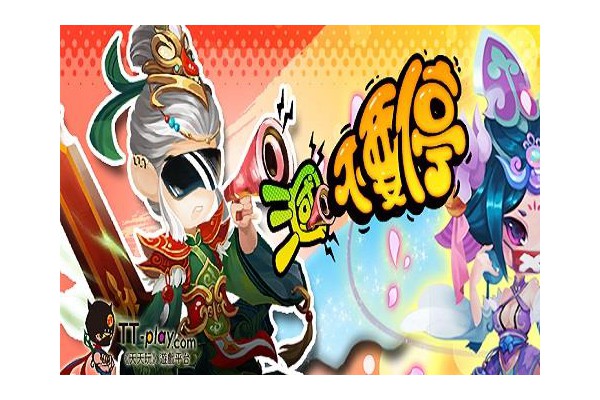 三国不要停游戏