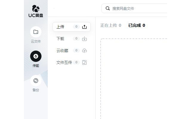 uc网盘pc版