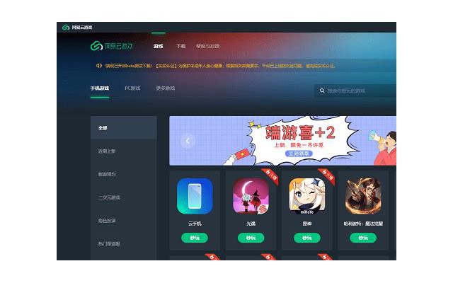 网易云游戏电脑端
