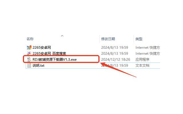 rdj教辅资源下载器电脑版