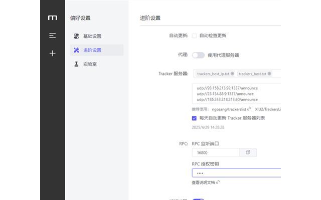 motrix下载器官方中文版
