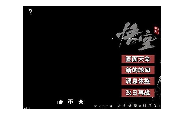 黑神话像素版电脑版