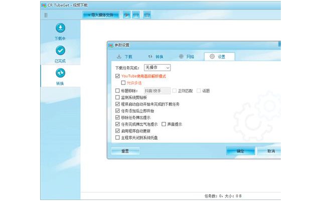 CR tubeGet视频下载器电脑安装包