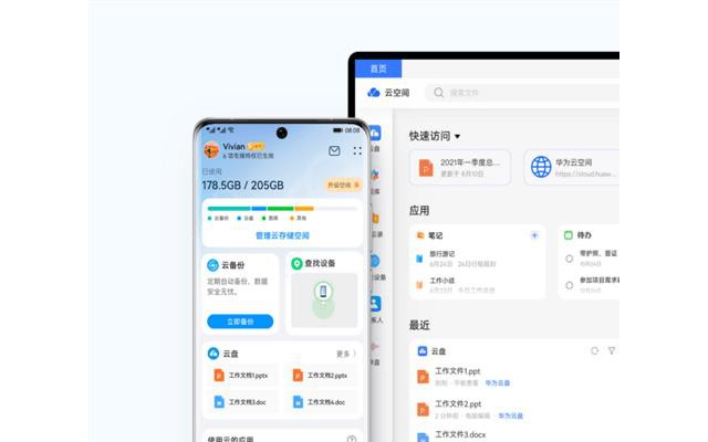 华为云空间PC客户端