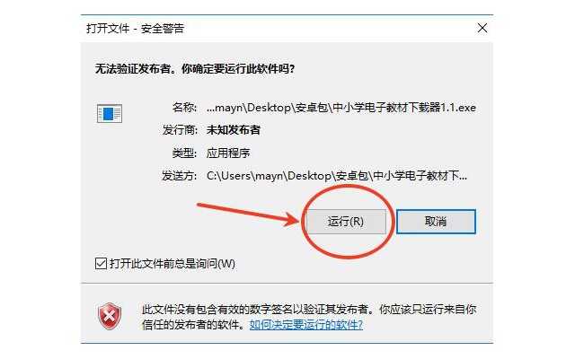 中小学电子教材下载器pc端