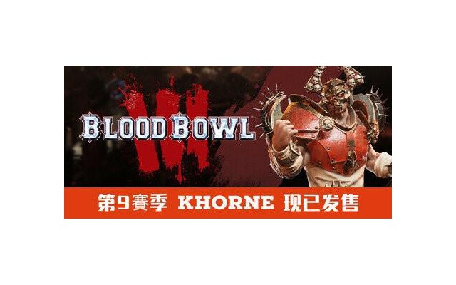 怒火橄榄球3中文版(Blood Bowl 3)