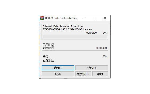网吧模拟器2电脑版