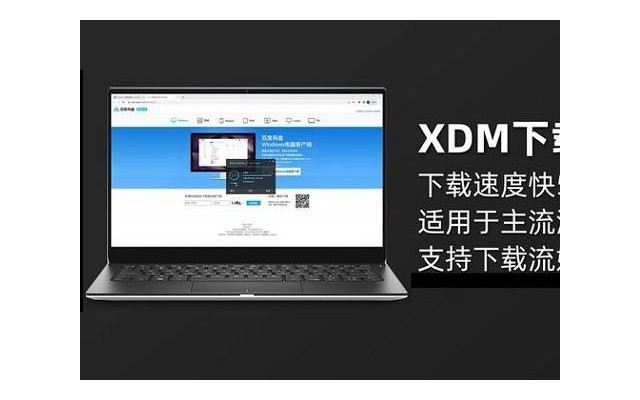xdm下载器电脑版