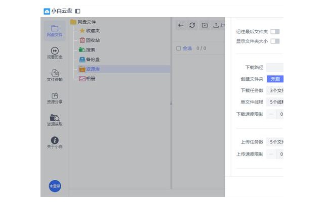 小白云盘电脑版