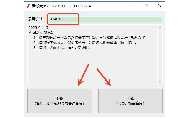 音乐大师软件(网易云音乐下载器)