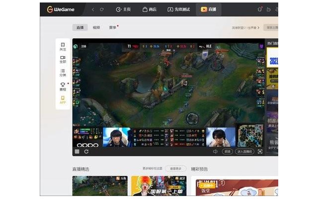 掌上wegame电脑版