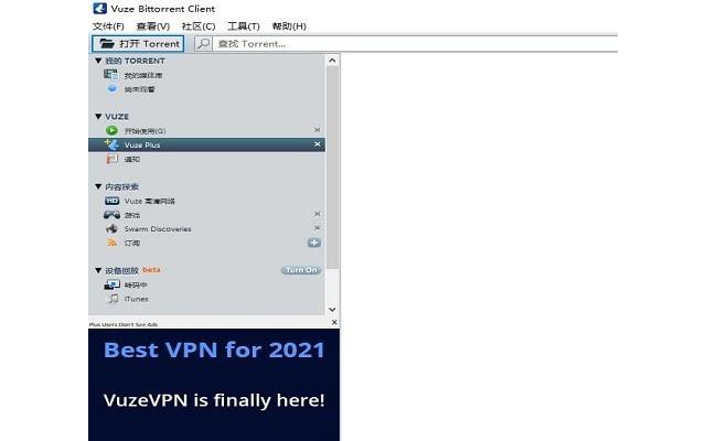 vuze毒蛙官方最新电脑版