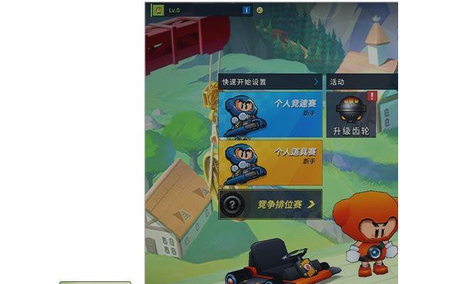 跑跑卡丁车单机版电脑版