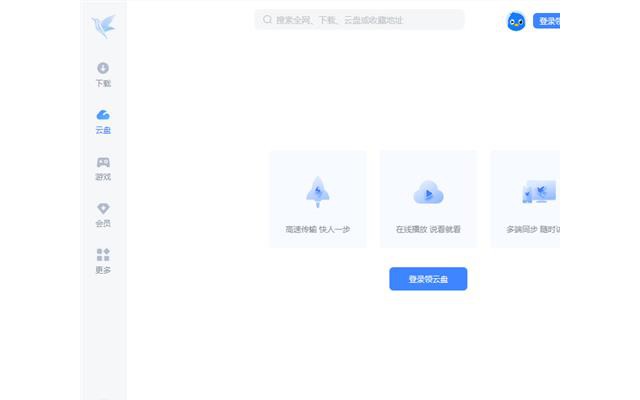 迅雷11精简版不限速
