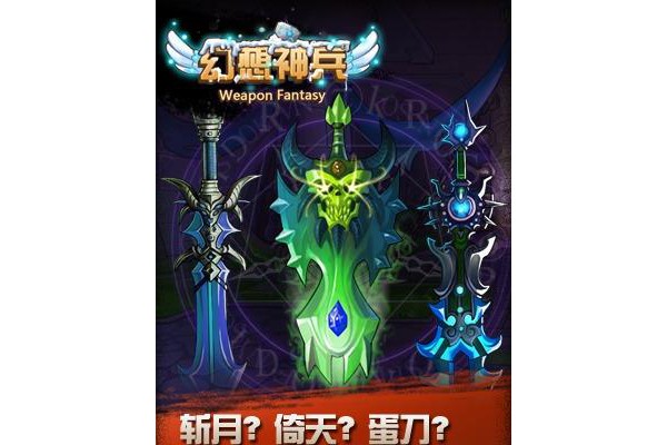 幻想神兵手机游戏