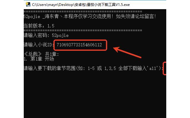 番茄小说下载工具.exe