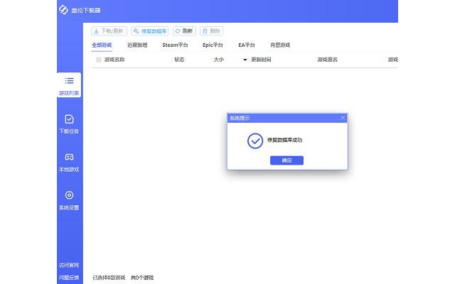 盖伦下载器官方版