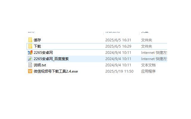 微信视频号下载工具免费版
