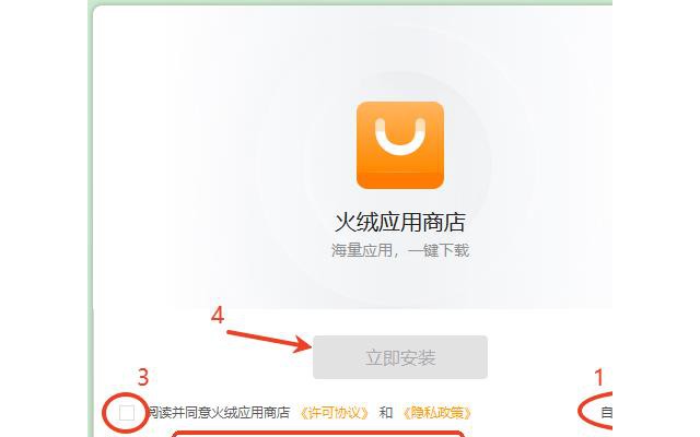 火绒应用商店pc版