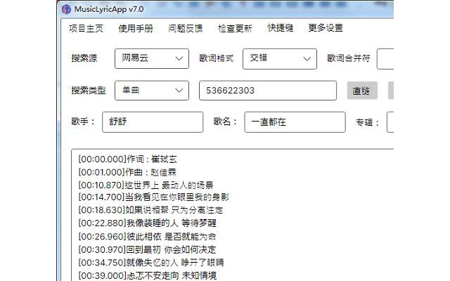 163MusicLyrics歌词下载工具