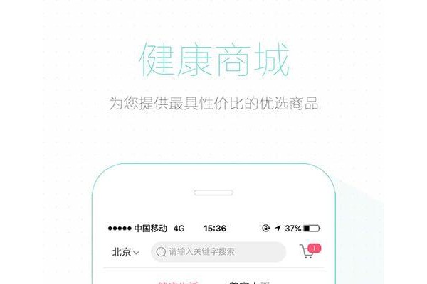 伊健康手机版