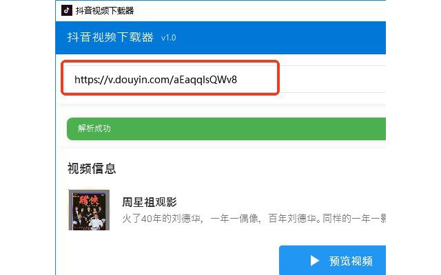抖音视频下载器最新版本