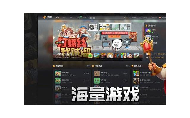 易起游小游戏在线玩免费pc版