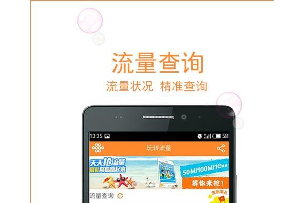 联通玩转流量客户端