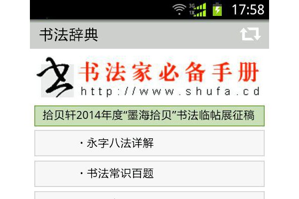 书法辞典手机版