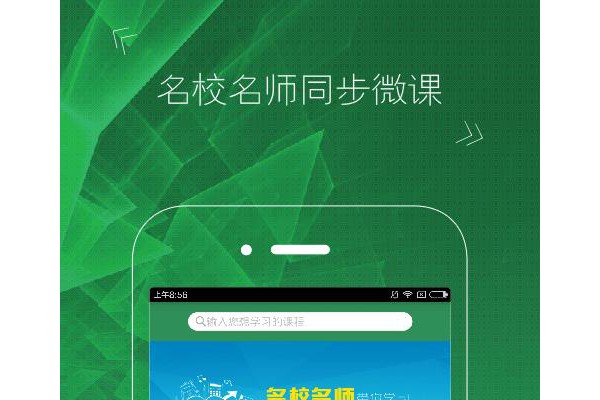 闻道微课堂手机版