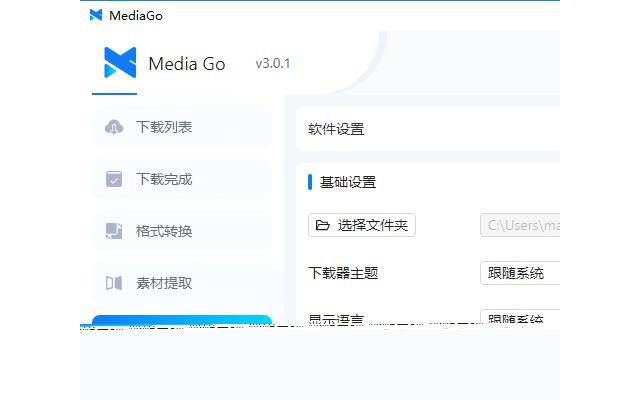 MediaGO 视频嗅探工具
