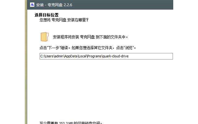 夸克网盘电脑版