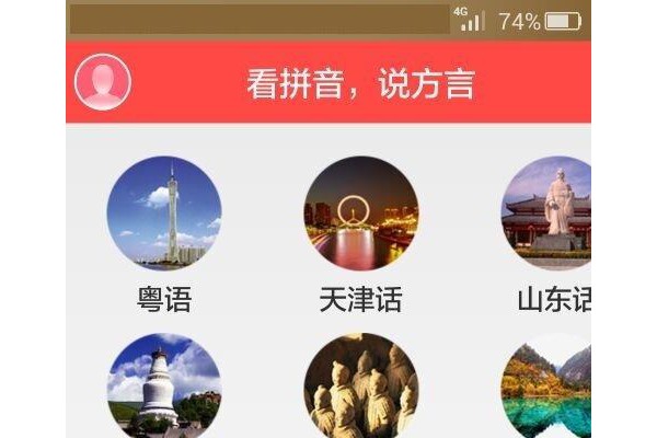 马上说外语软件