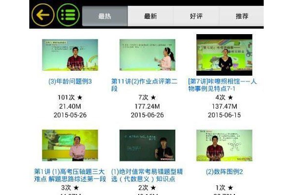 智慧课堂软件