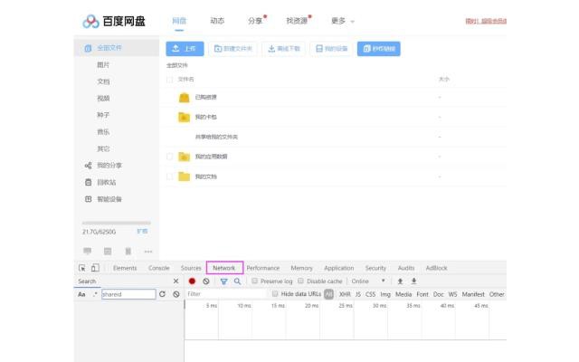 百度网盘批量转存工具