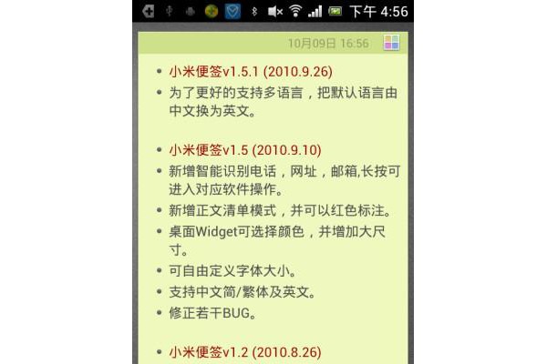 小米便签云端同步版