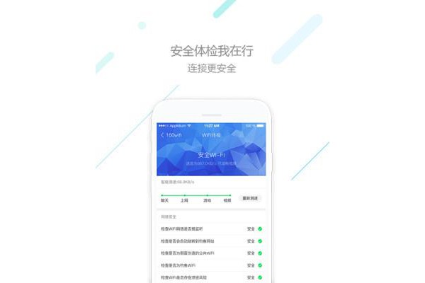 160wifi手机版