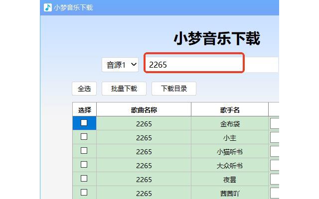 小梦音乐下载器pc版绿色版