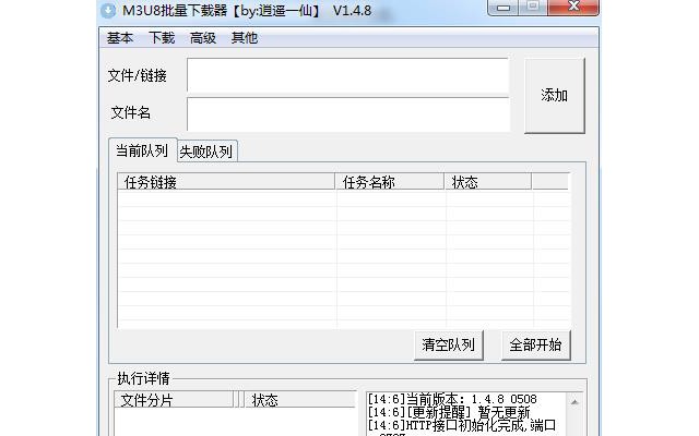 m3u8批量下载器电脑版