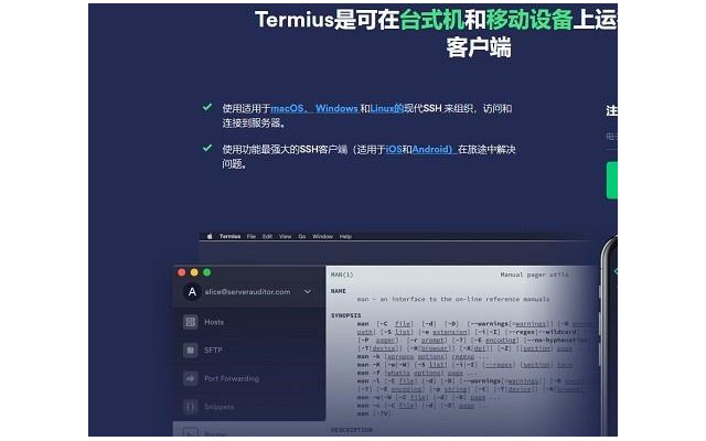 termius官方pc版