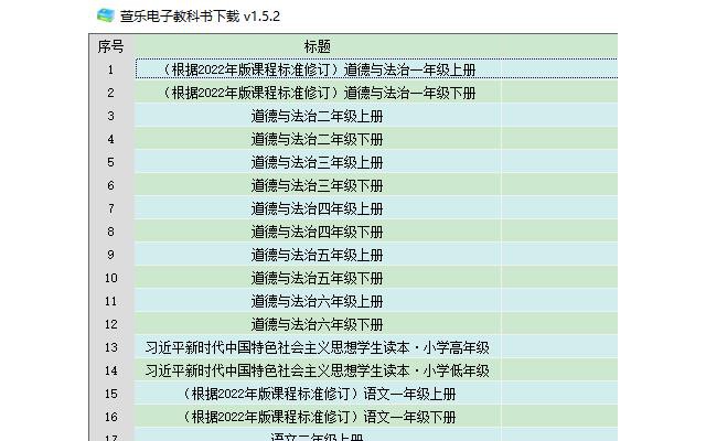 萱乐电子教科书最新版