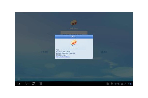 飞信Pad版客户端