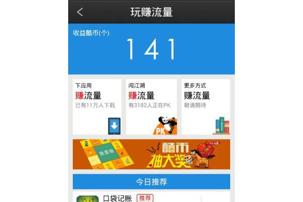 玩库赚流量手机版