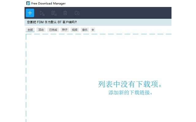 free download manager电脑版