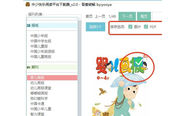 中少快乐阅读平台下载器免登陆版