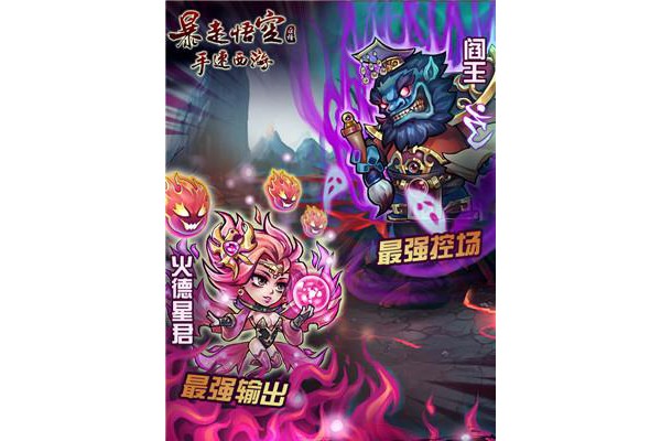暴走悟空游戏