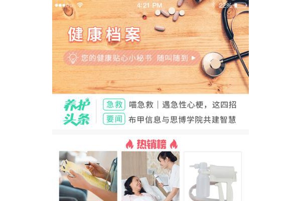 养护喵app
