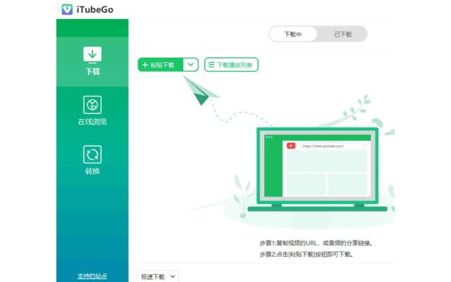 itubego中文激活版