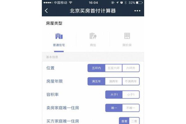 北京买房助手
