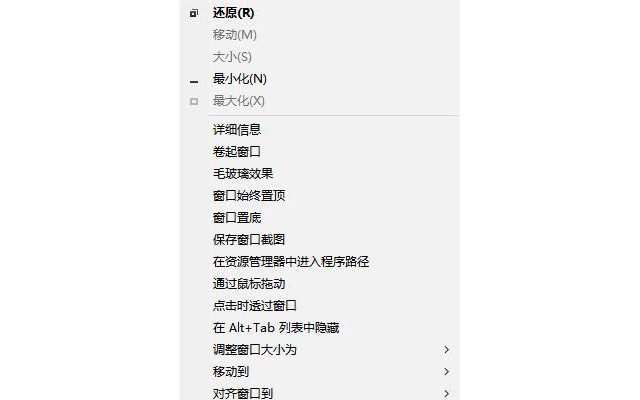 smartsystemmenu官方版(电脑窗口置顶软件)